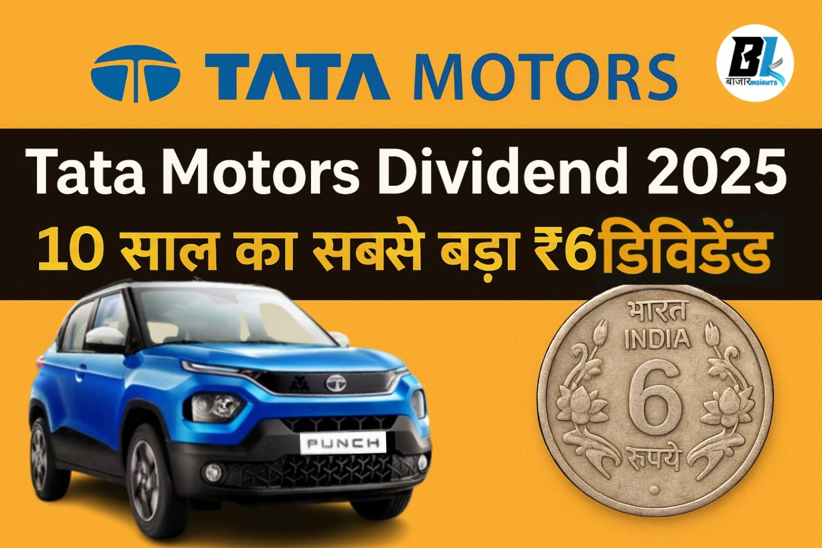 Tata Motors Dividend 2025: 10 साल का सबसे बड़ा ₹6 डिविडेंड, रिकॉर्ड डेट और पेमेंट डेट जानें