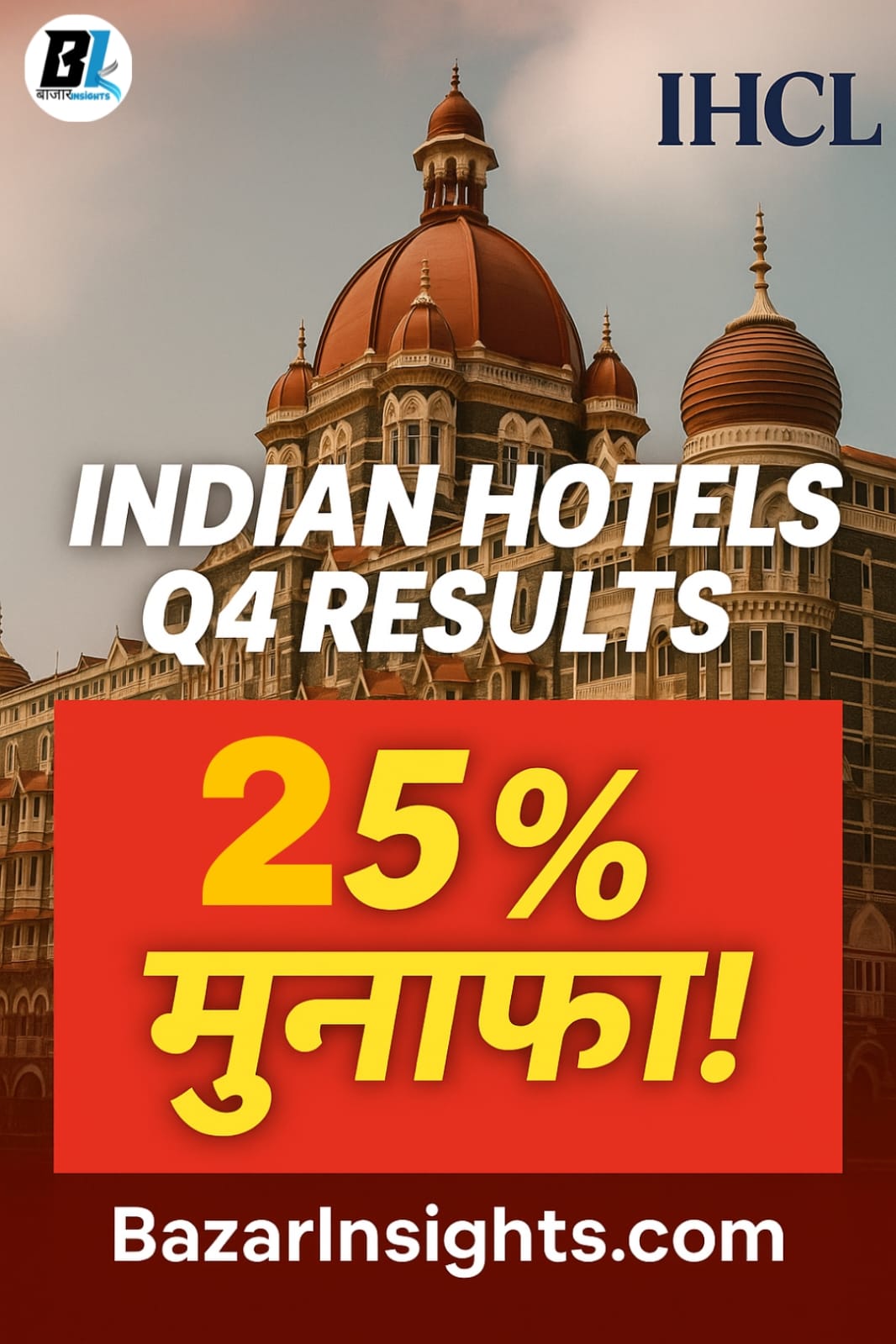 Indian Hotels Q4: टाटा की कंपनी ने उड़ाया मुनाफे का झंडा – 25% बढ़ा प्रॉफिट, डिविडेंड से बोनस जैसा फायदा