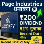 Jockey वाली कंपनी ने उड़ाए होश – ₹200 डिविडेंड, तगड़ी कमाई!