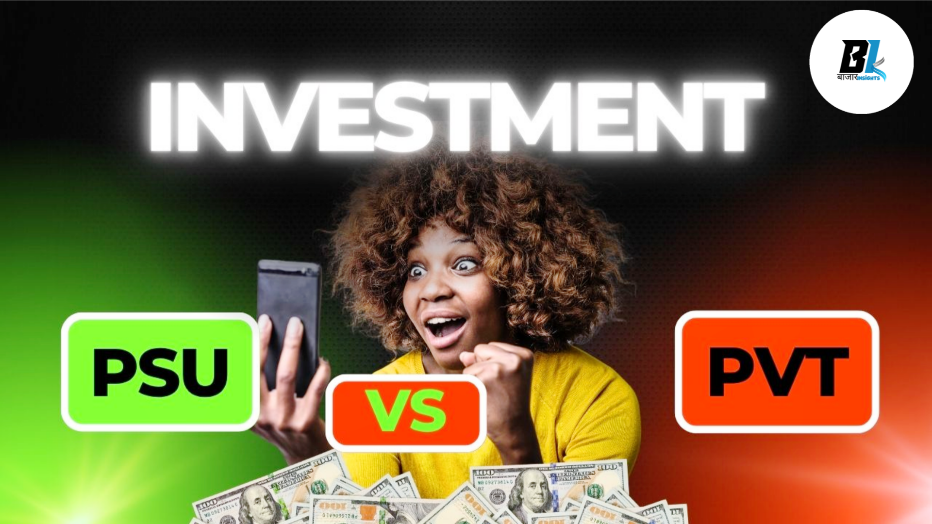 PSU vs Private: किस कंपनी में निवेश करना चाहिये?